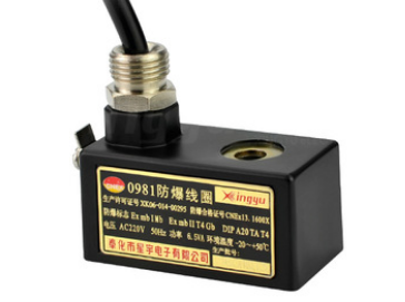 星宇電子0980、0981防爆線圈的特點(diǎn)