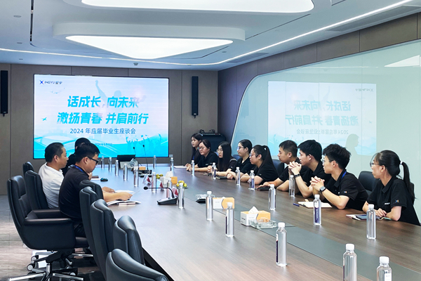 話成長，向未來 | 2024 年應(yīng)屆畢業(yè)生座談會